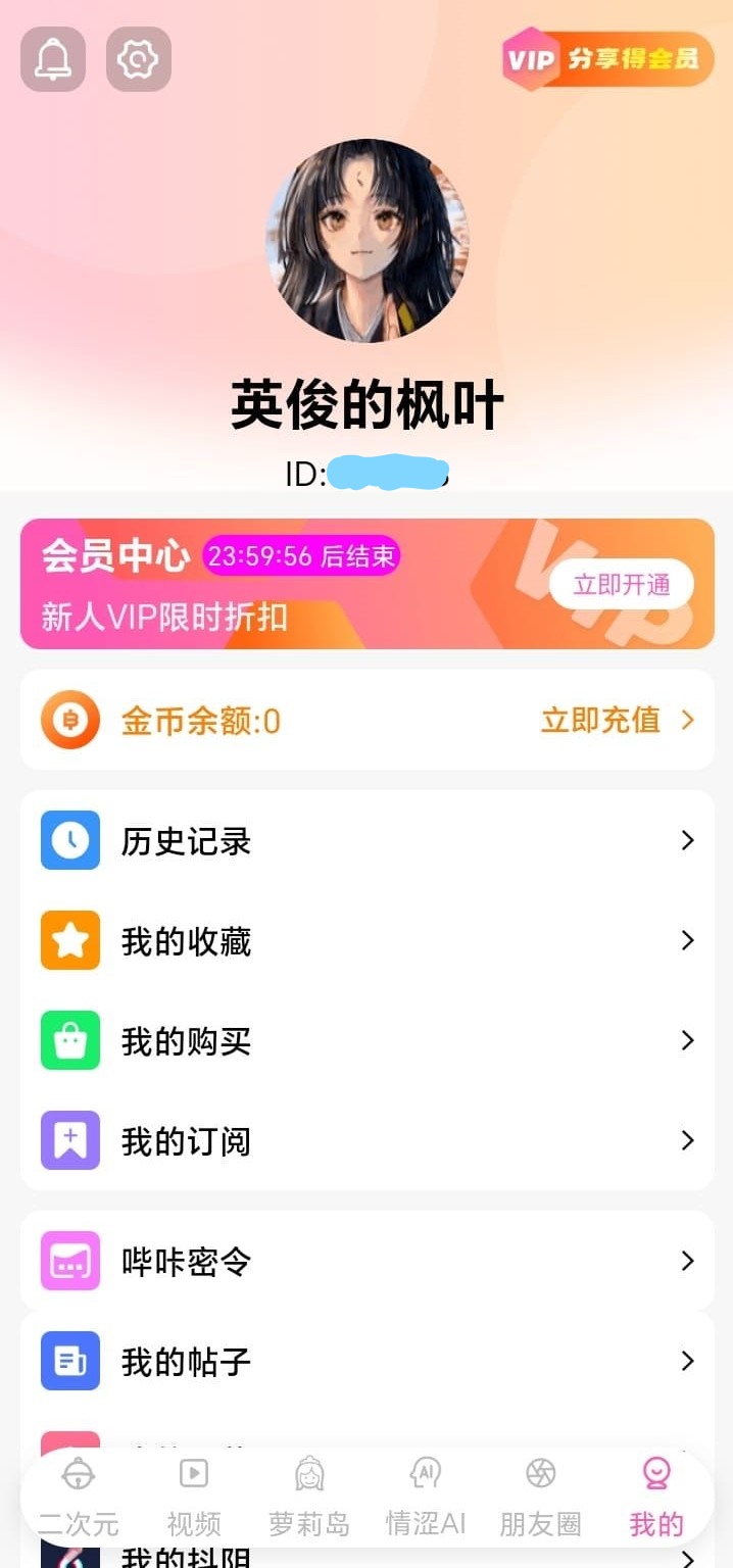 个人中心 - b-k.monster 4817